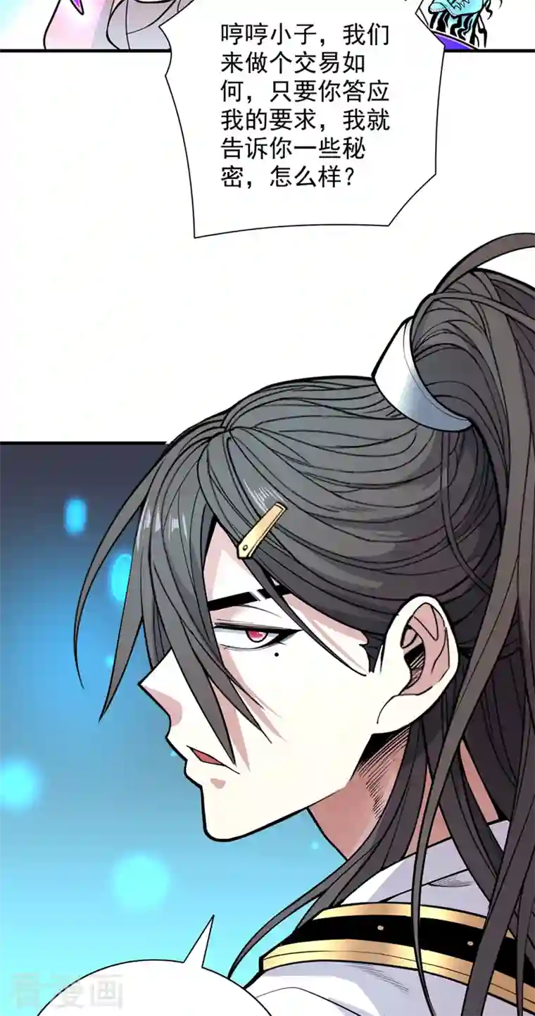 被美女师傅调教成圣的99种方法第63话 我是黑龙妖尊他爹！