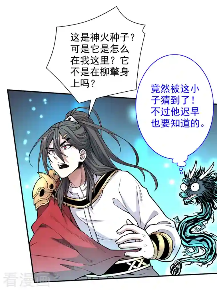 被美女师傅调教成圣的99种方法第63话 我是黑龙妖尊他爹！