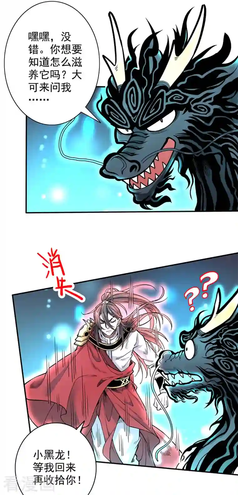 被美女师傅调教成圣的99种方法第63话 我是黑龙妖尊他爹！