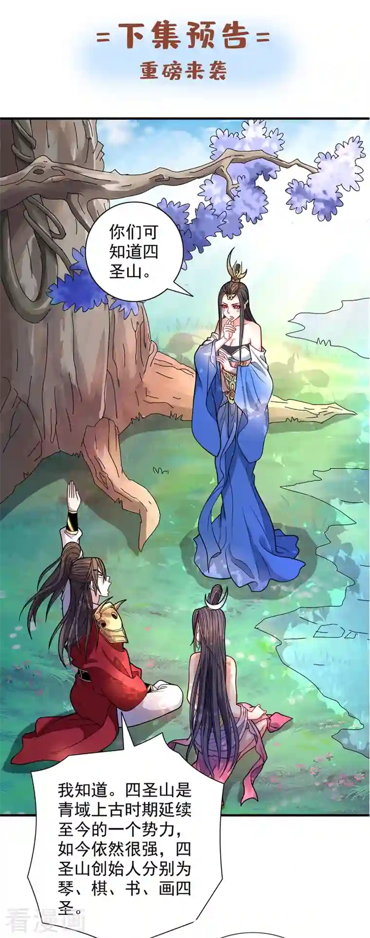被美女师傅调教成圣的99种方法第63话 我是黑龙妖尊他爹！