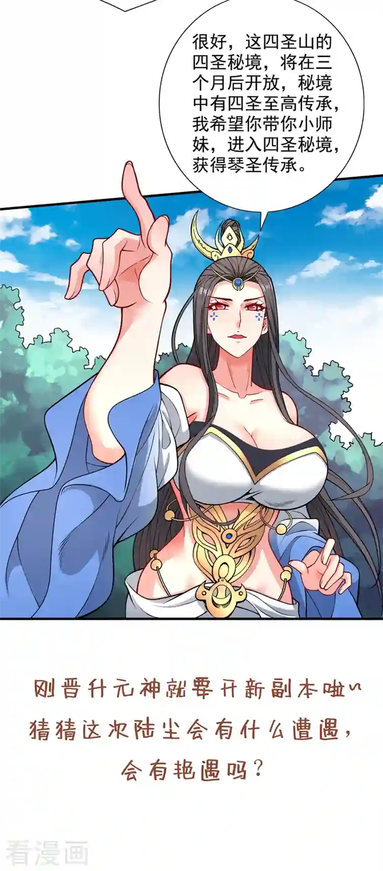 被美女师傅调教成圣的99种方法第63话 我是黑龙妖尊他爹！