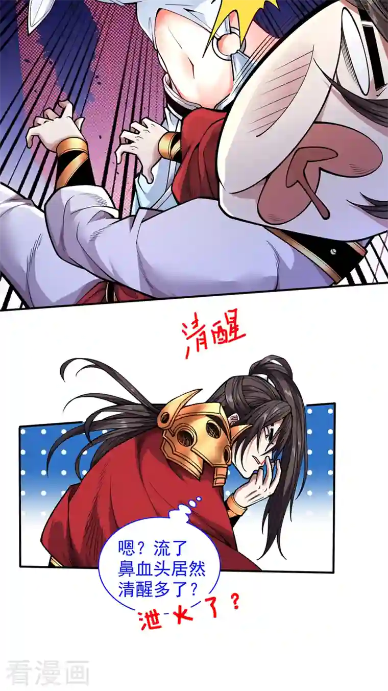 被美女师傅调教成圣的99种方法第63话 我是黑龙妖尊他爹！