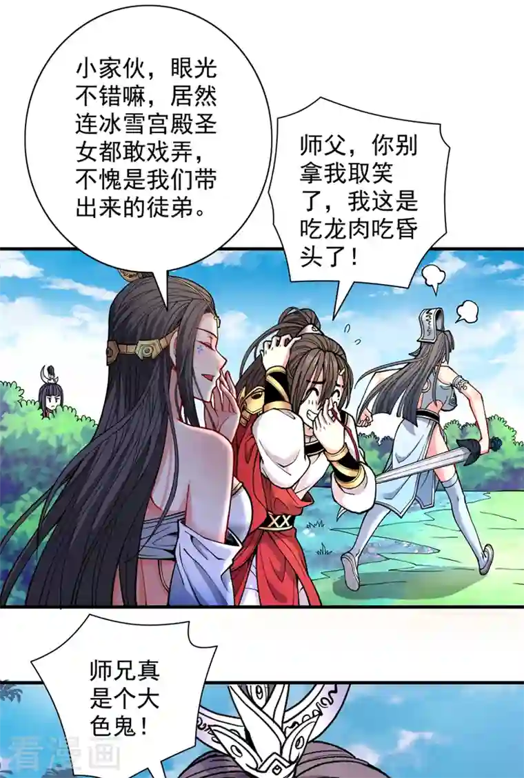 被美女师傅调教成圣的99种方法第63话 我是黑龙妖尊他爹！