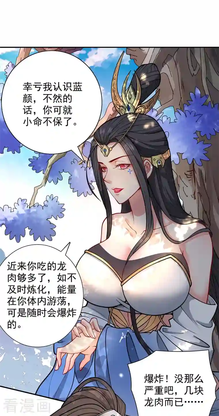 被美女师傅调教成圣的99种方法第63话 我是黑龙妖尊他爹！