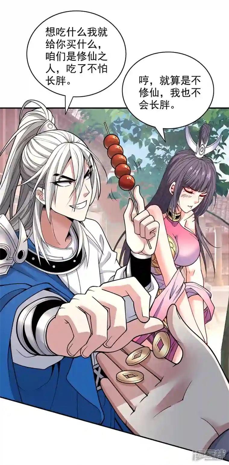 被美女师傅调教成圣的99种方法第65话 警告你，离我师妹远点