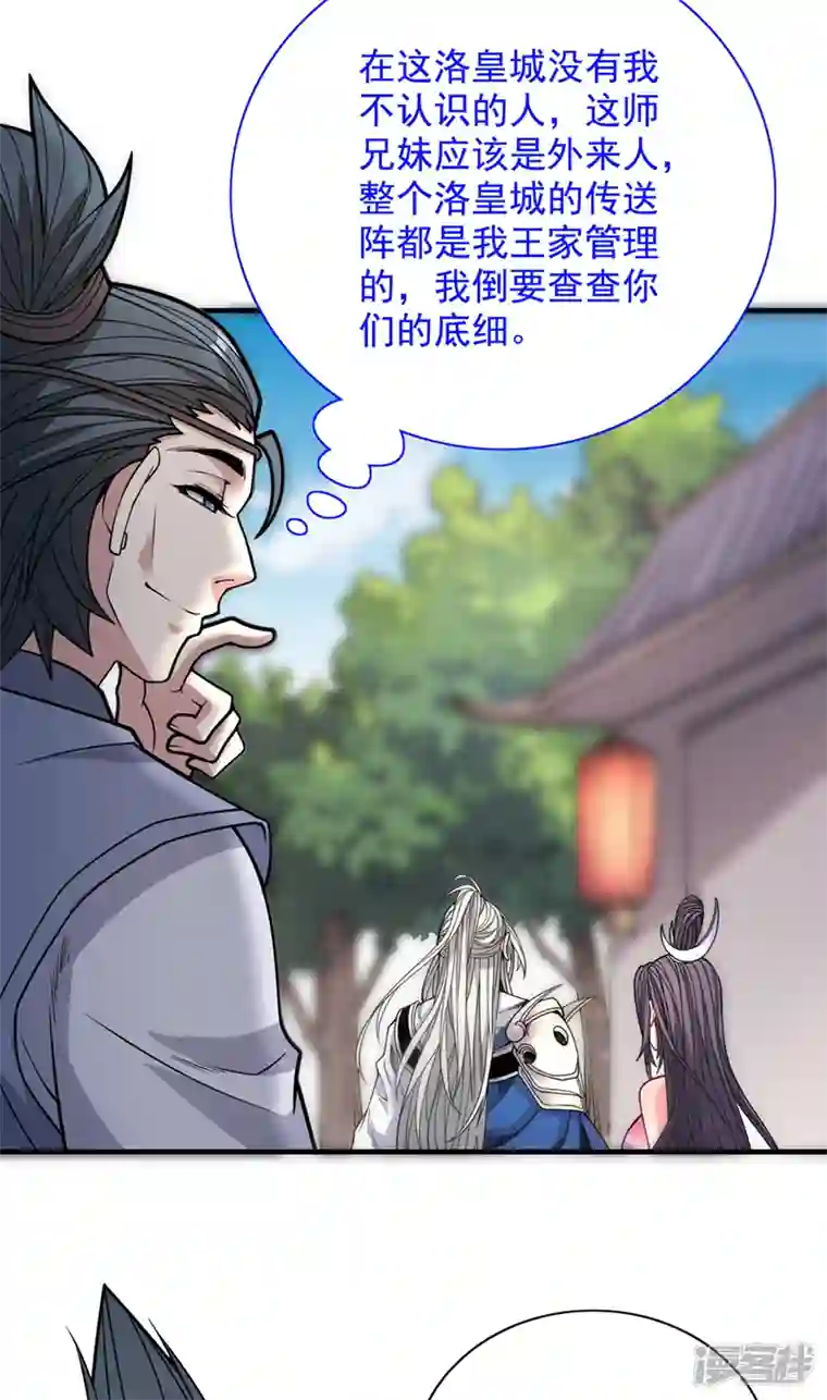 被美女师傅调教成圣的99种方法第65话 警告你，离我师妹远点