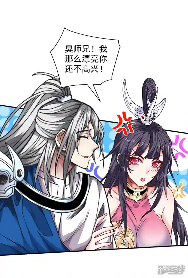 被美女师傅调教成圣的99种方法第65话 警告你，离我师妹远点