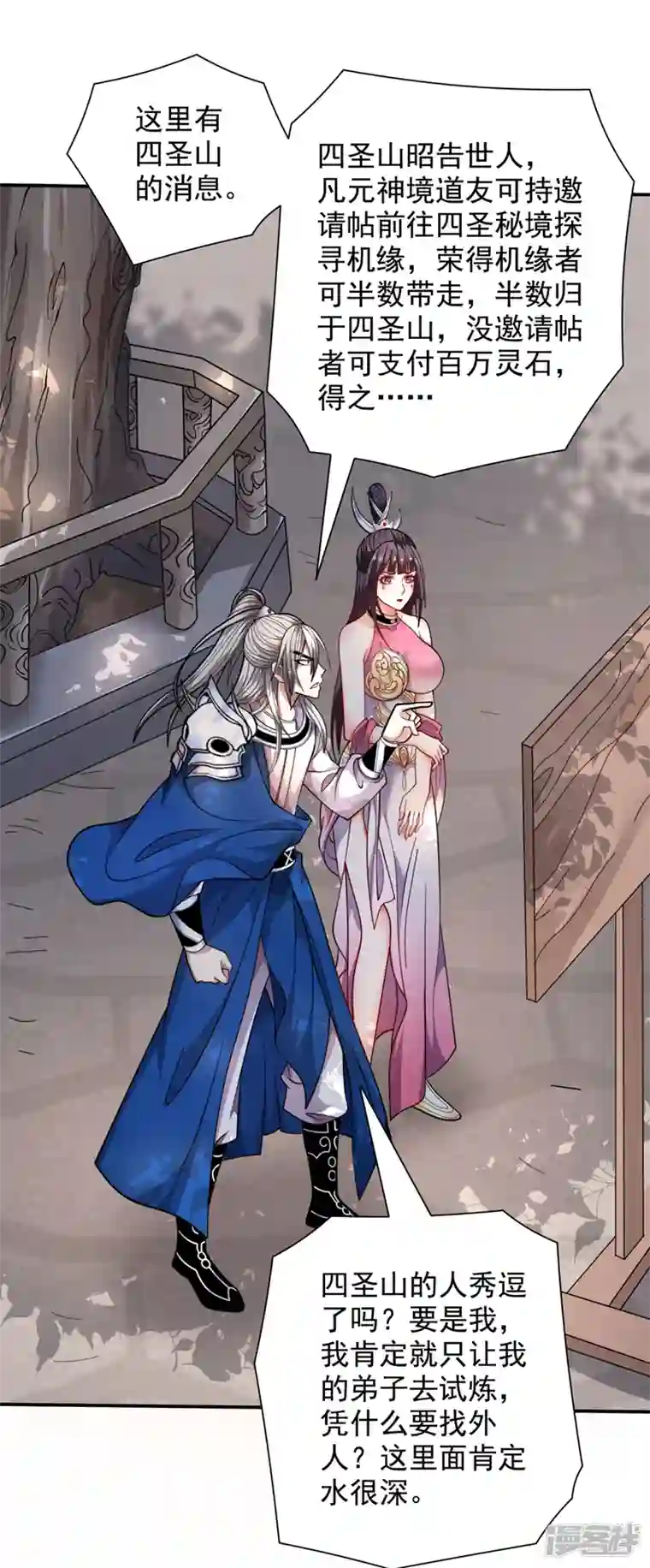 被美女师傅调教成圣的99种方法第65话 警告你，离我师妹远点