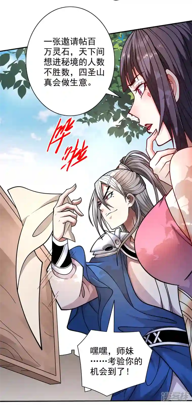 被美女师傅调教成圣的99种方法第65话 警告你，离我师妹远点