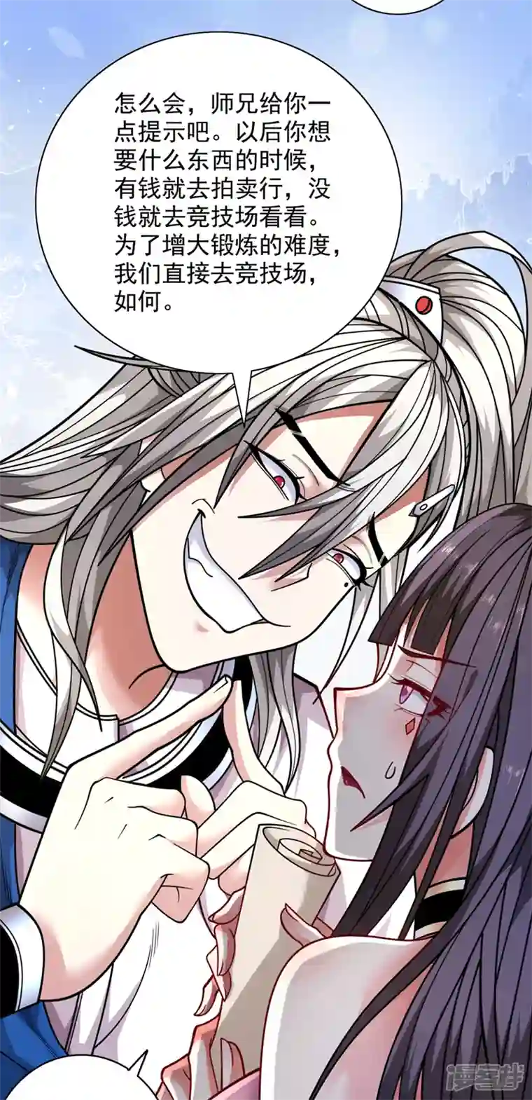 被美女师傅调教成圣的99种方法第65话 警告你，离我师妹远点