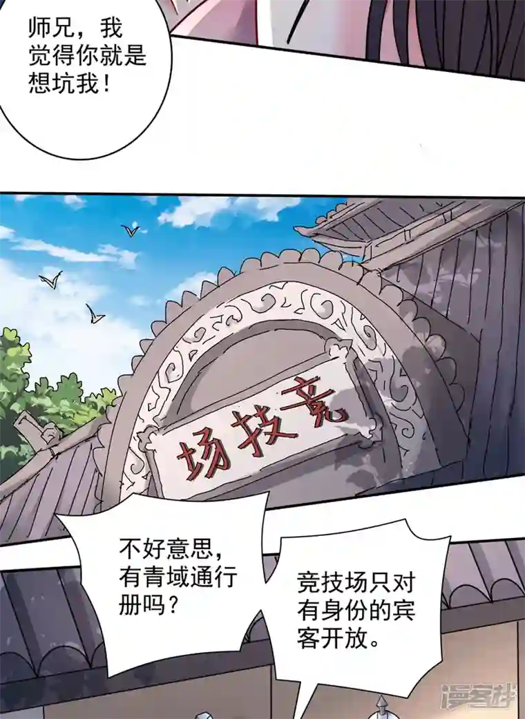 被美女师傅调教成圣的99种方法第65话 警告你，离我师妹远点