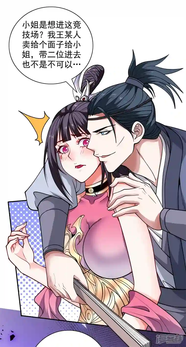 被美女师傅调教成圣的99种方法第65话 警告你，离我师妹远点