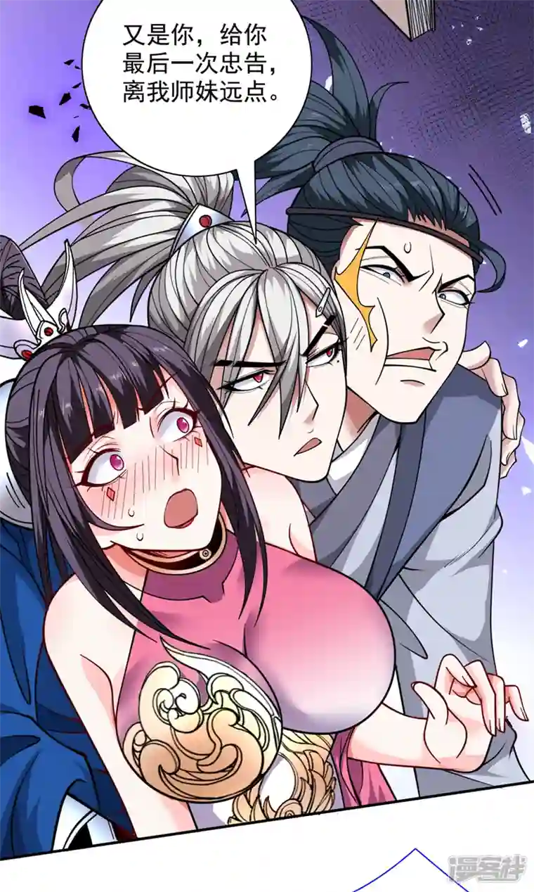 被美女师傅调教成圣的99种方法第65话 警告你，离我师妹远点