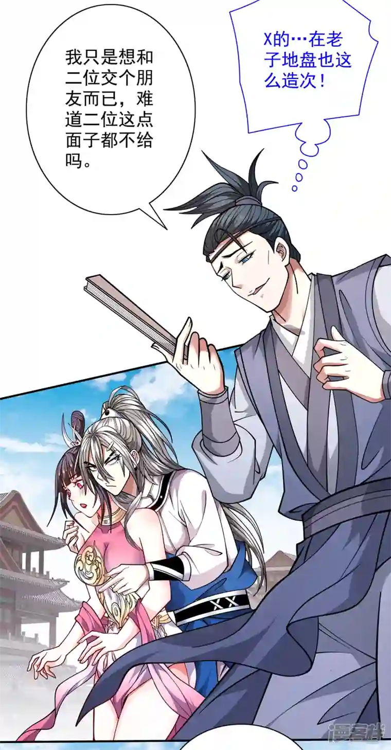 被美女师傅调教成圣的99种方法第65话 警告你，离我师妹远点