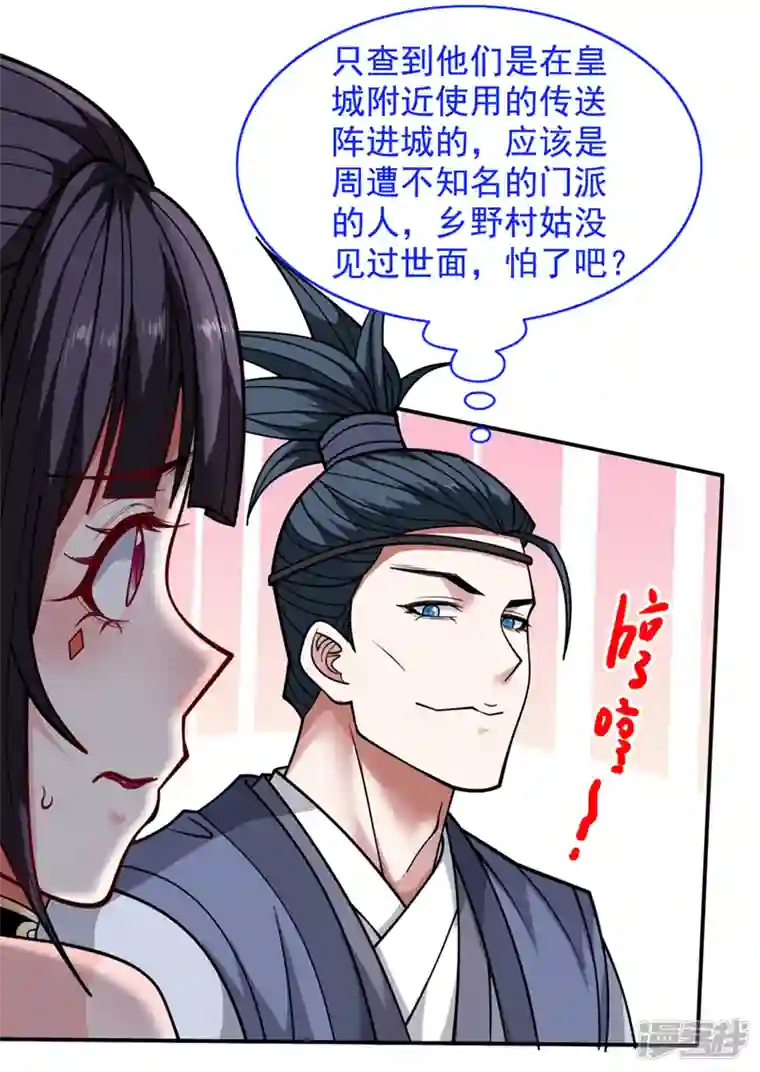 被美女师傅调教成圣的99种方法第65话 警告你，离我师妹远点