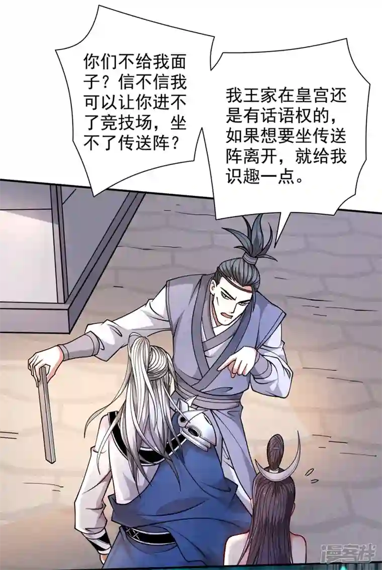 被美女师傅调教成圣的99种方法第65话 警告你，离我师妹远点