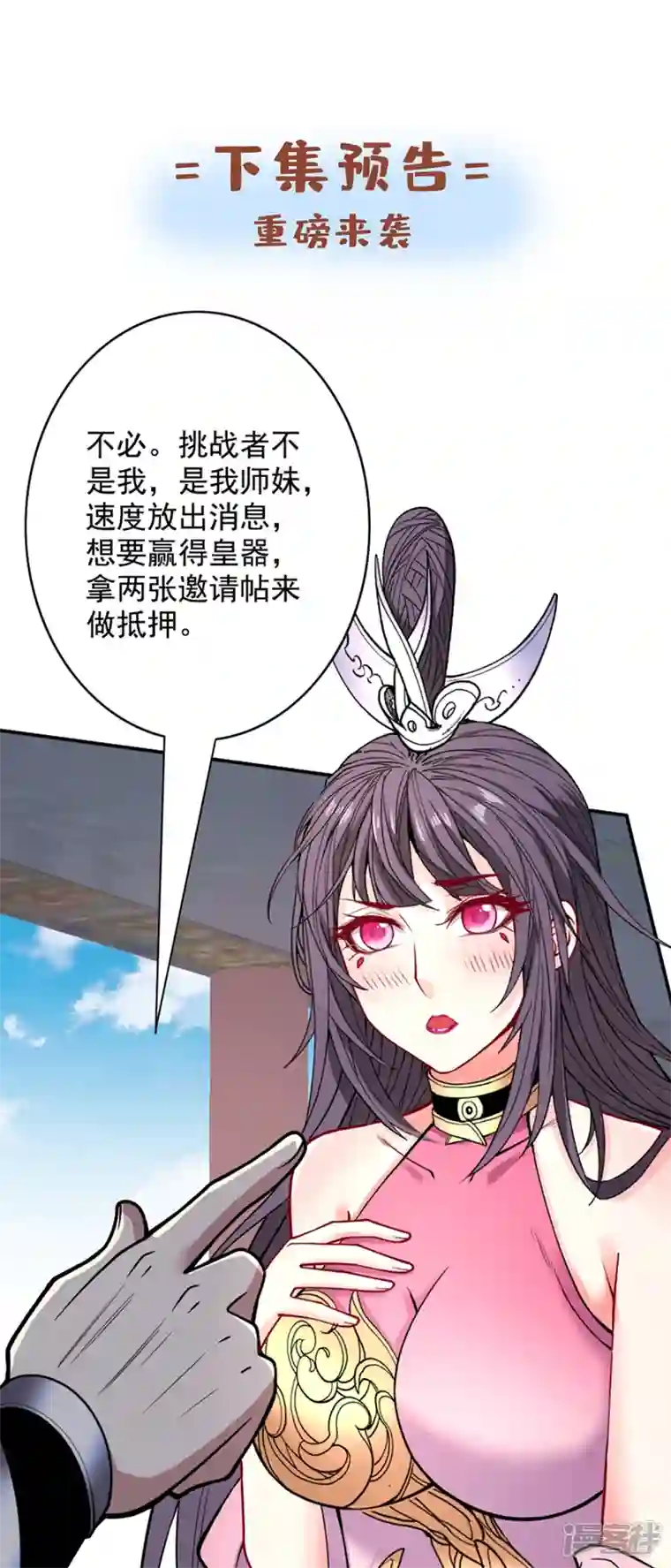 被美女师傅调教成圣的99种方法第65话 警告你，离我师妹远点