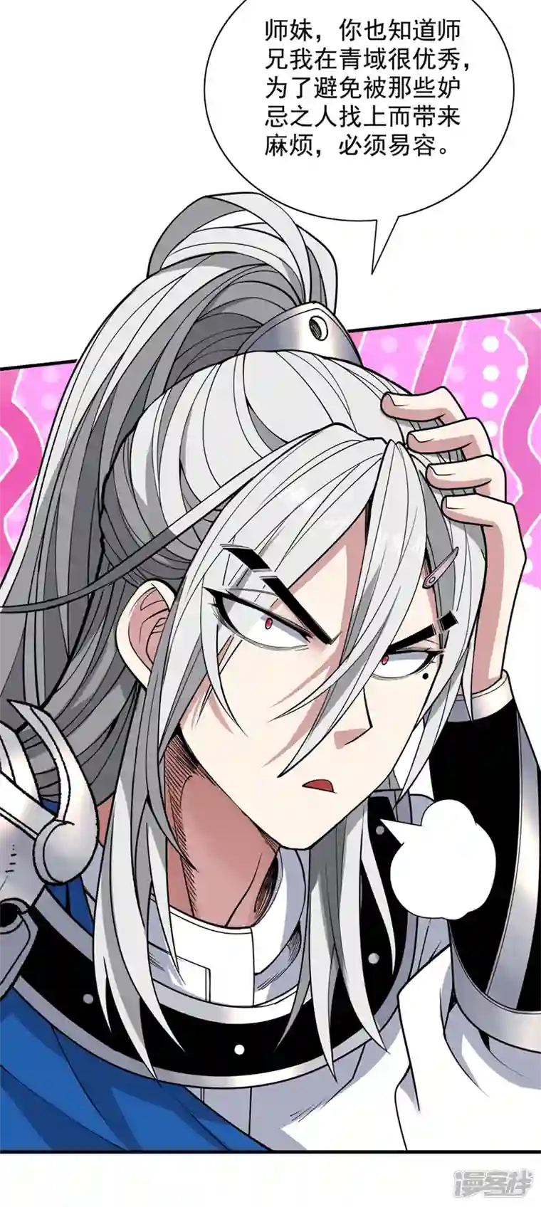 被美女师傅调教成圣的99种方法第65话 警告你，离我师妹远点