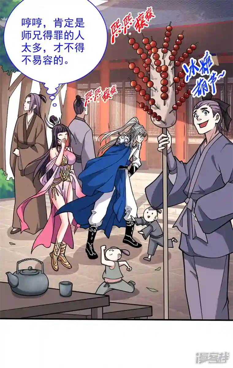 被美女师傅调教成圣的99种方法第65话 警告你，离我师妹远点