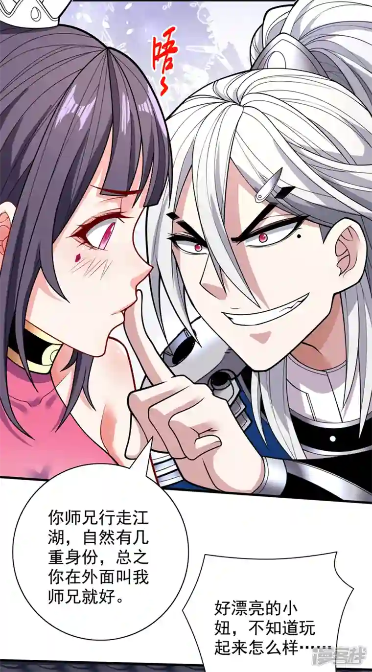 被美女师傅调教成圣的99种方法第66话 大【善】人剑三！