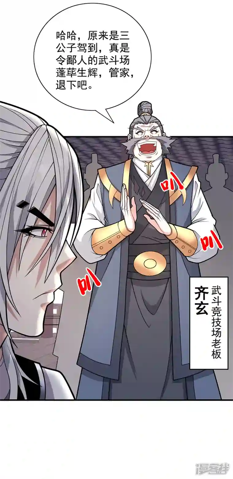 被美女师傅调教成圣的99种方法第66话 大【善】人剑三！