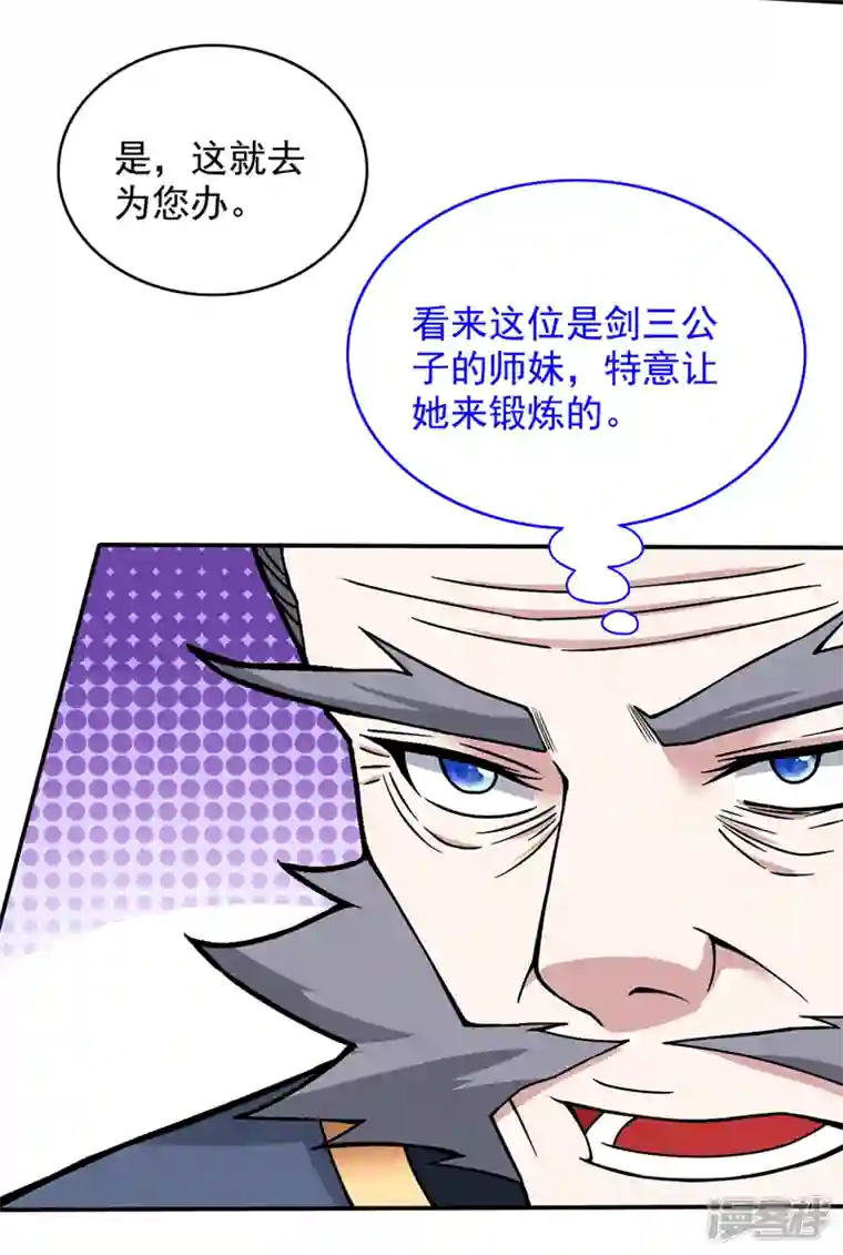 被美女师傅调教成圣的99种方法第66话 大【善】人剑三！