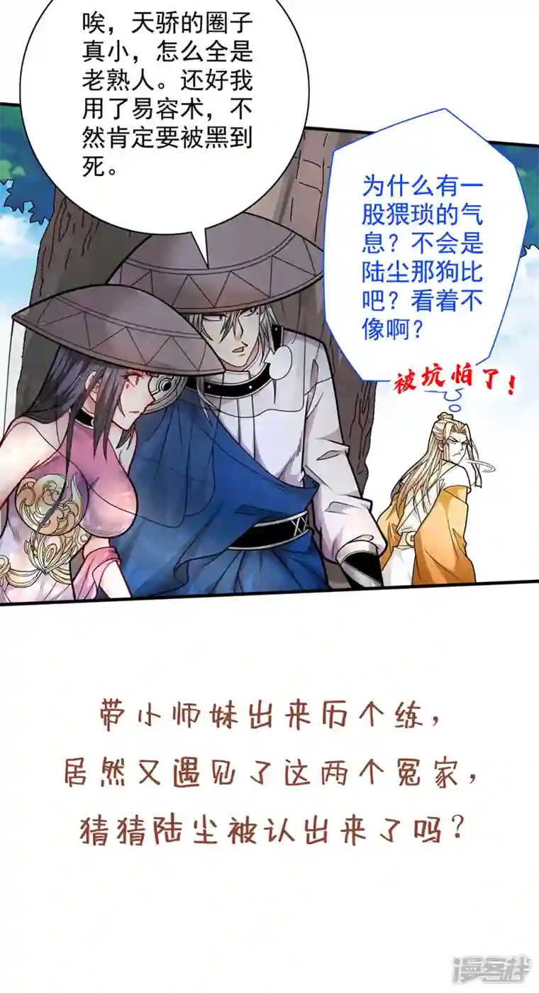 被美女师傅调教成圣的99种方法第66话 大【善】人剑三！