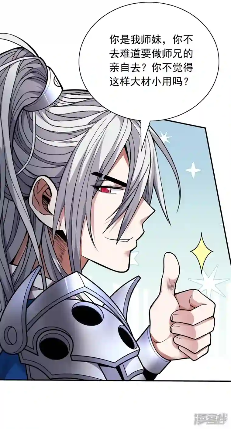 被美女师傅调教成圣的99种方法第67话 怎么全是老熟人啊！？