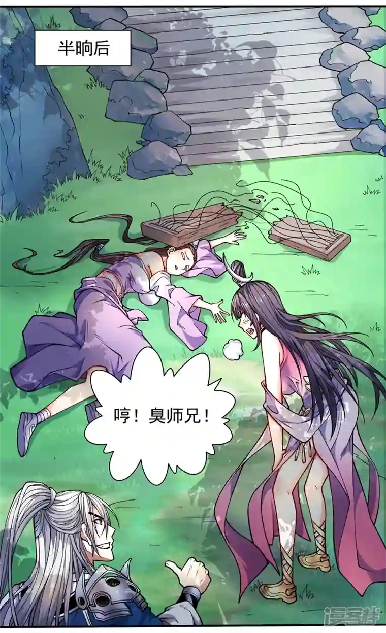 被美女师傅调教成圣的99种方法第67话 怎么全是老熟人啊！？