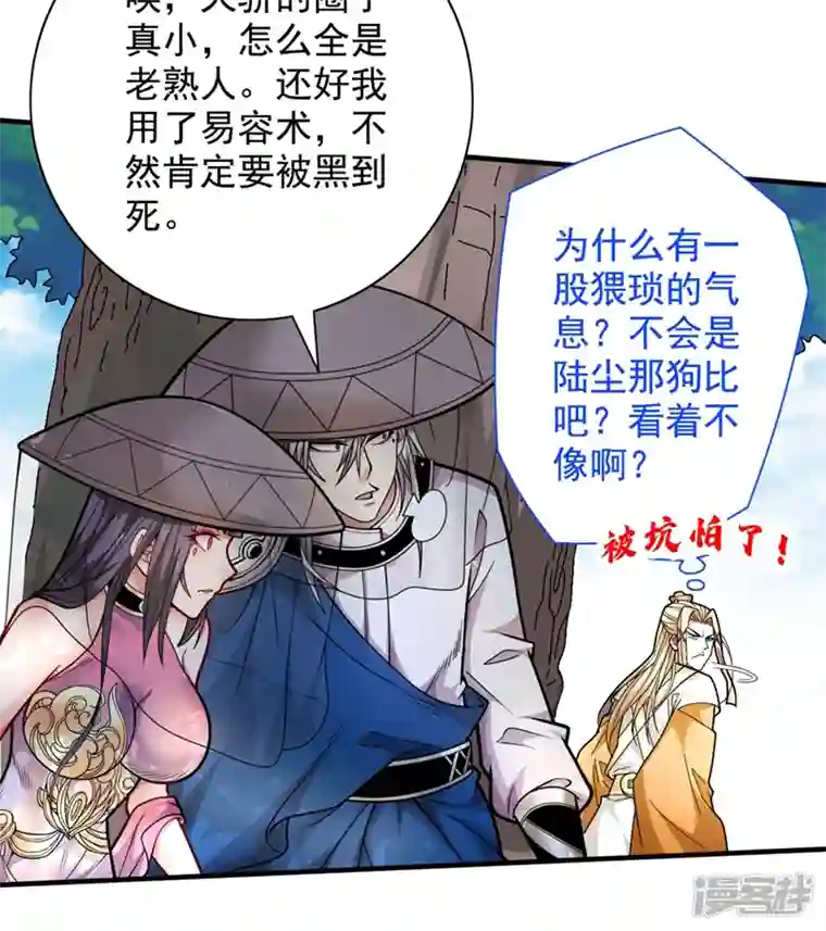 被美女师傅调教成圣的99种方法第67话 怎么全是老熟人啊！？