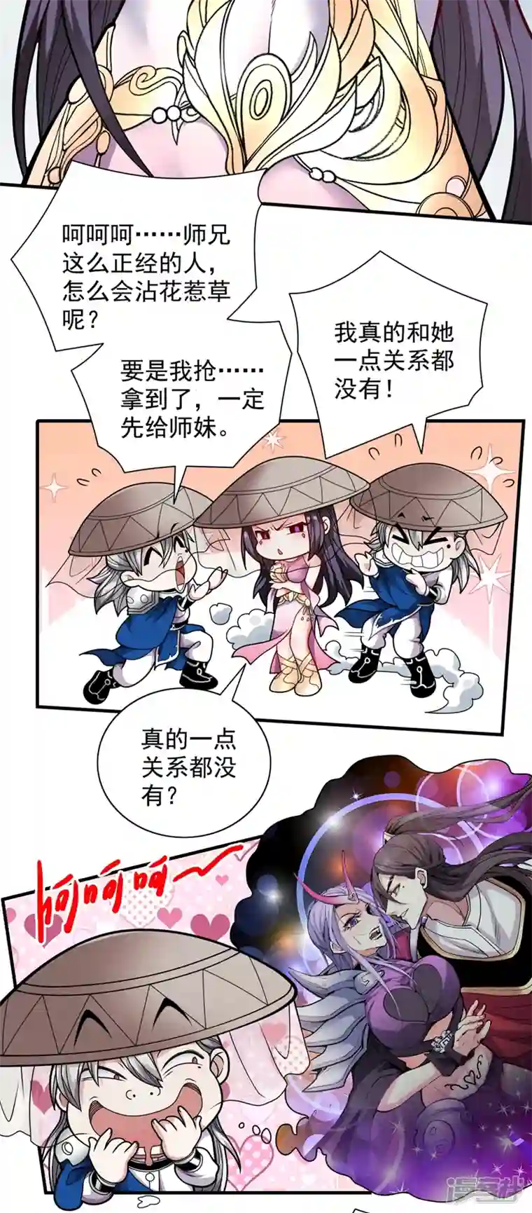 被美女师傅调教成圣的99种方法第67话 怎么全是老熟人啊！？