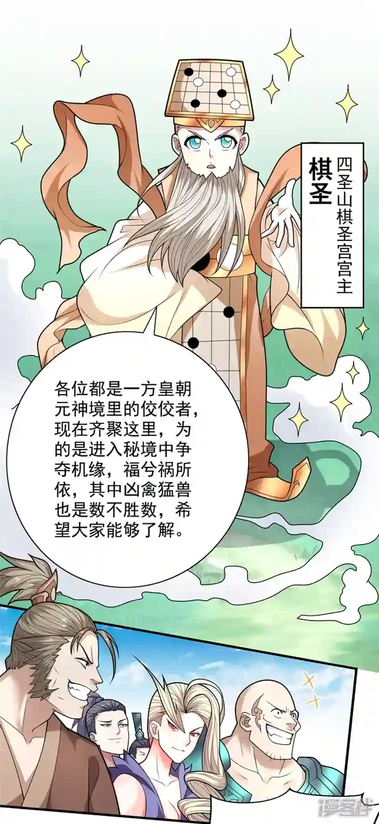 被美女师傅调教成圣的99种方法第67话 怎么全是老熟人啊！？