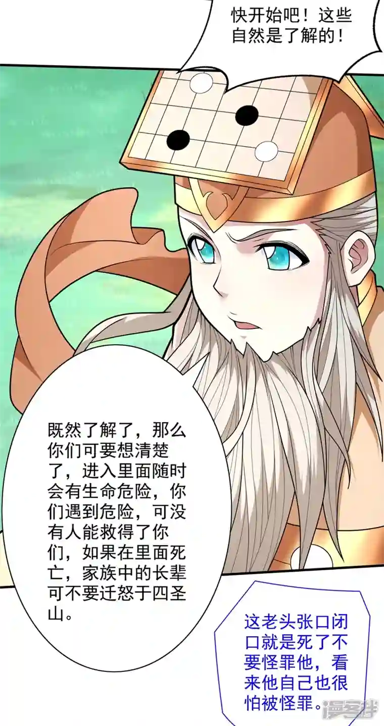 被美女师傅调教成圣的99种方法第67话 怎么全是老熟人啊！？