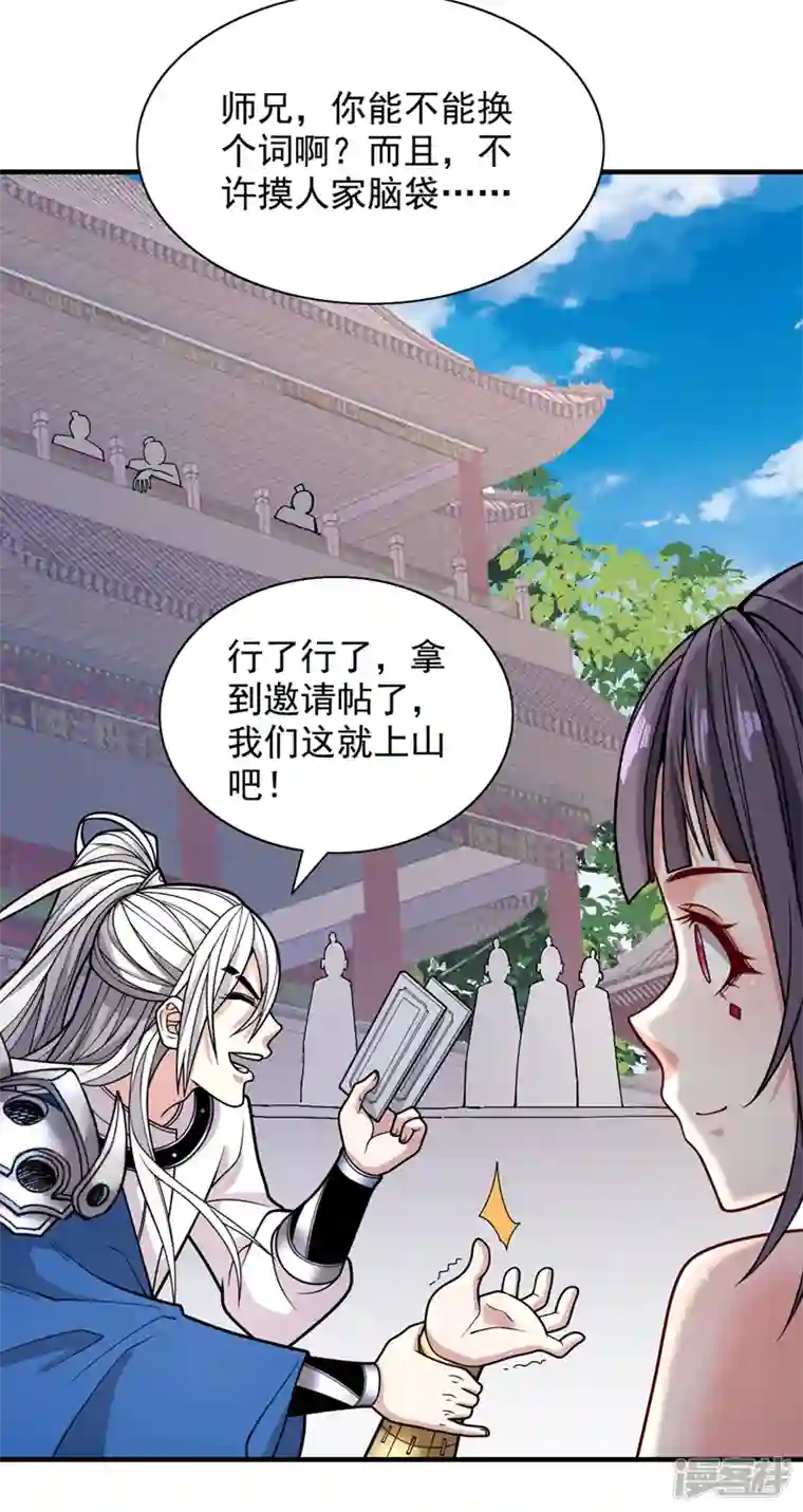 被美女师傅调教成圣的99种方法第67话 怎么全是老熟人啊！？