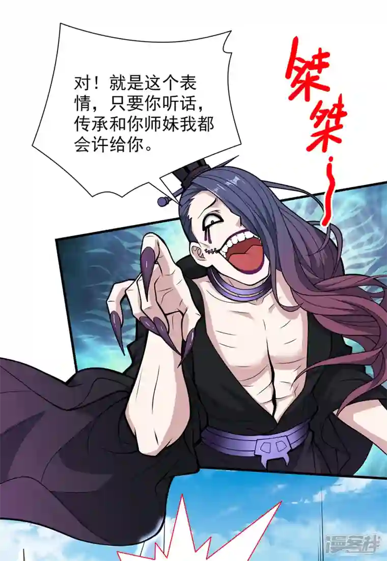 被美女师傅调教成圣的99种方法第71话 这儿藏着什么秘密？