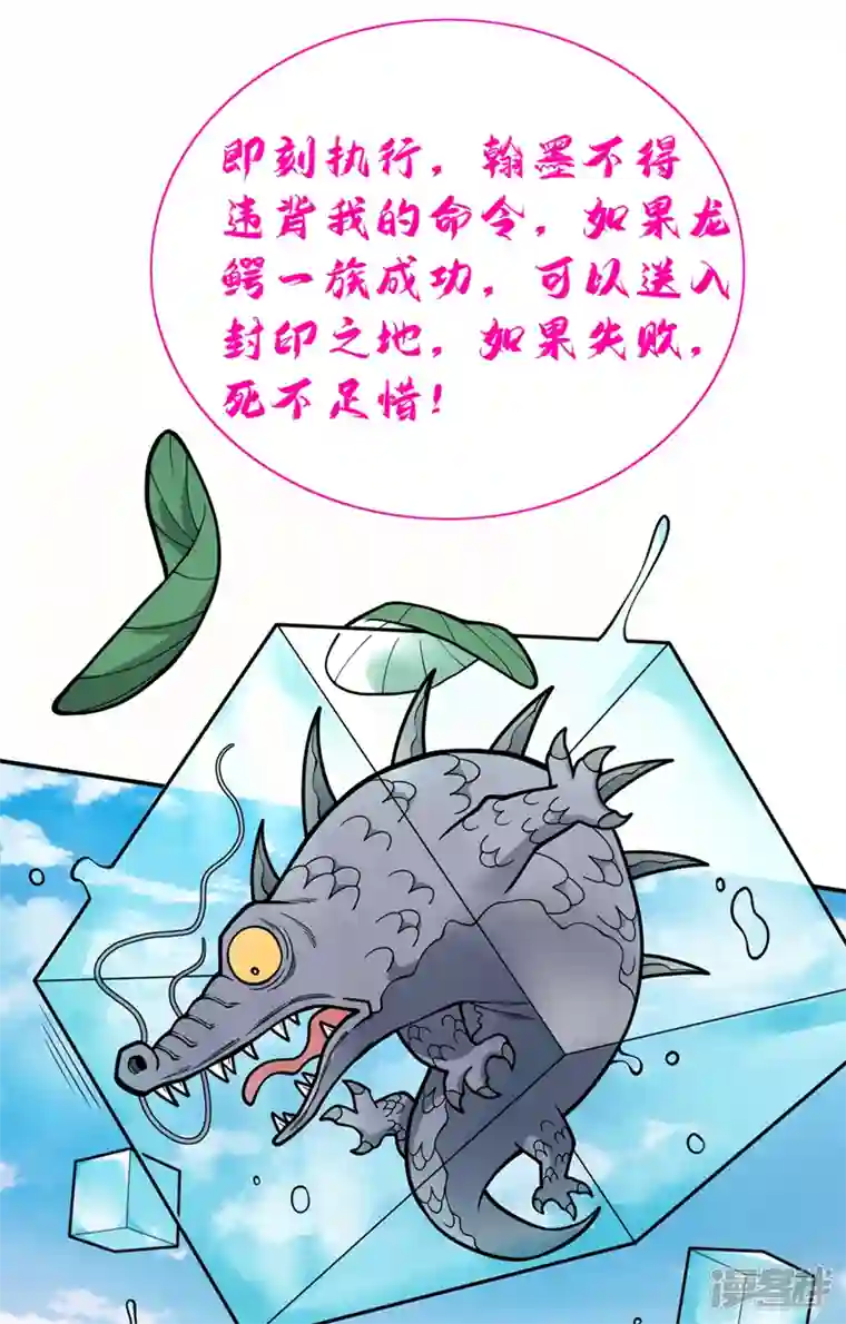 被美女师傅调教成圣的99种方法第72话 一剑斩龙鳄！