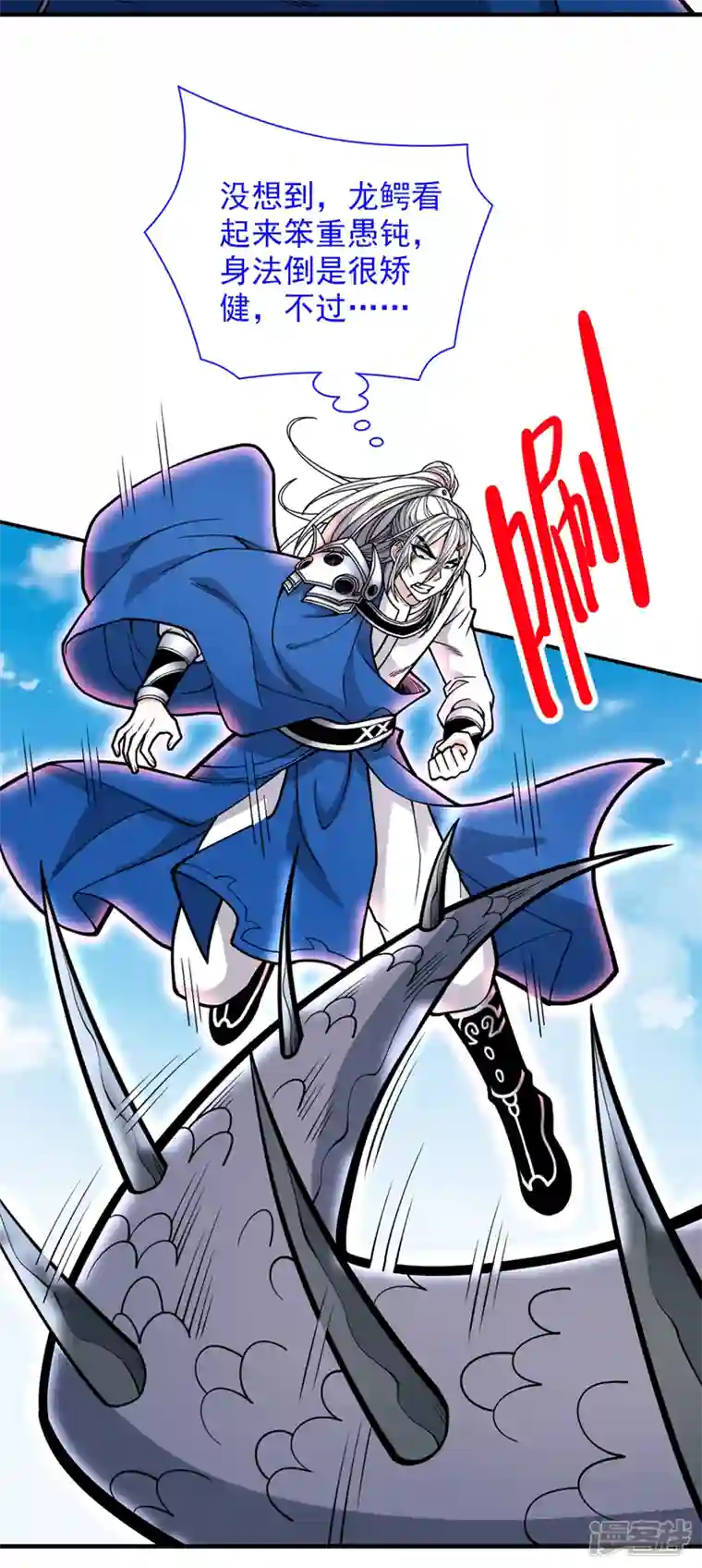 被美女师傅调教成圣的99种方法第72话 一剑斩龙鳄！