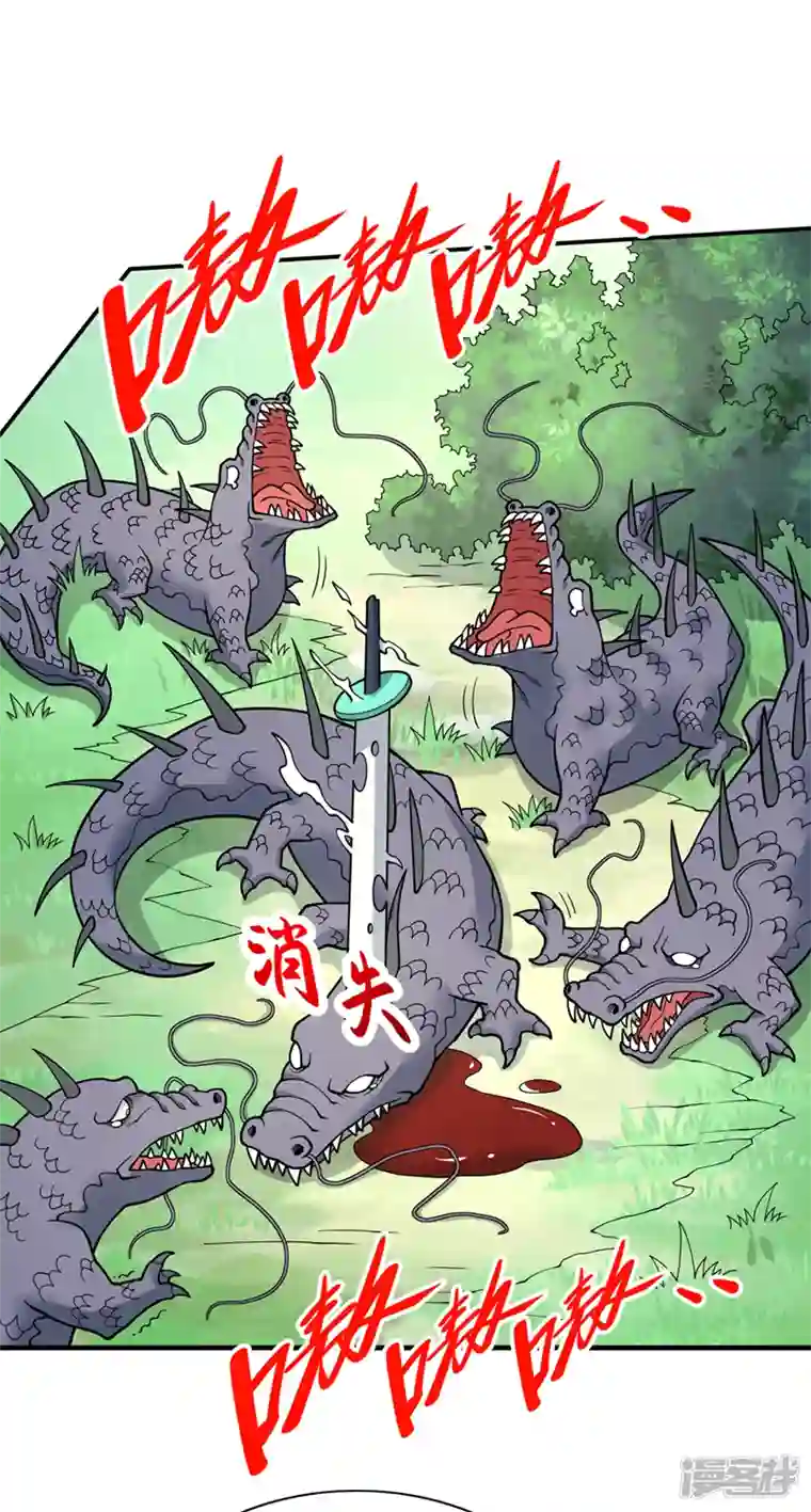 被美女师傅调教成圣的99种方法第72话 一剑斩龙鳄！