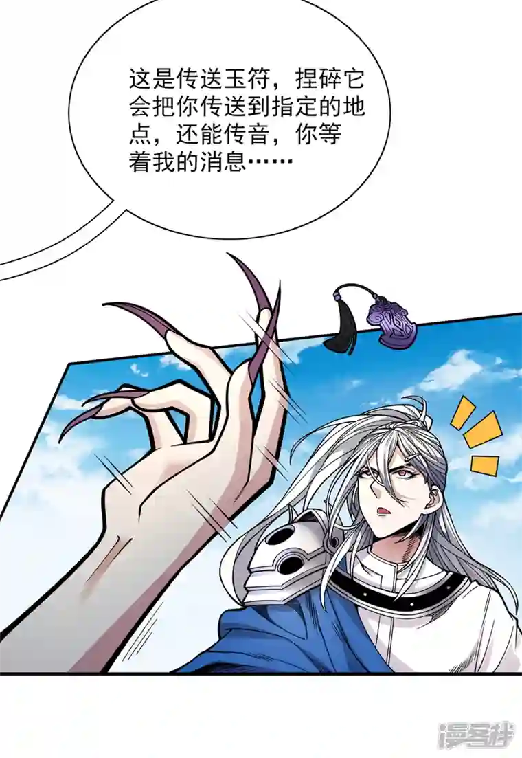 被美女师傅调教成圣的99种方法第72话 一剑斩龙鳄！