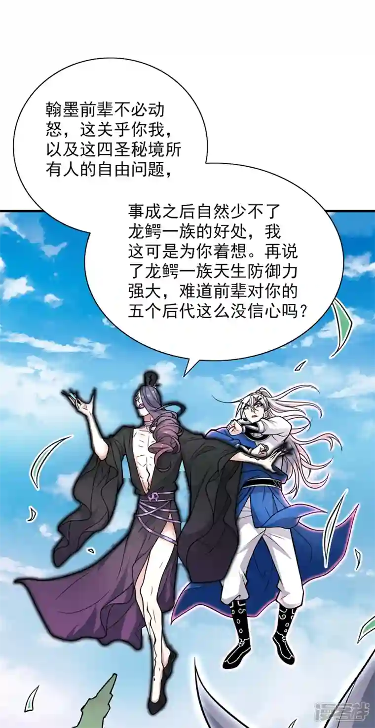 被美女师傅调教成圣的99种方法第72话 一剑斩龙鳄！