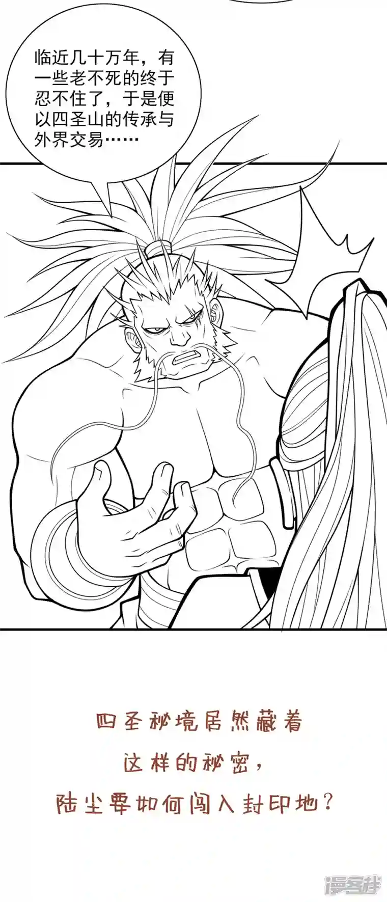 被美女师傅调教成圣的99种方法第72话 一剑斩龙鳄！