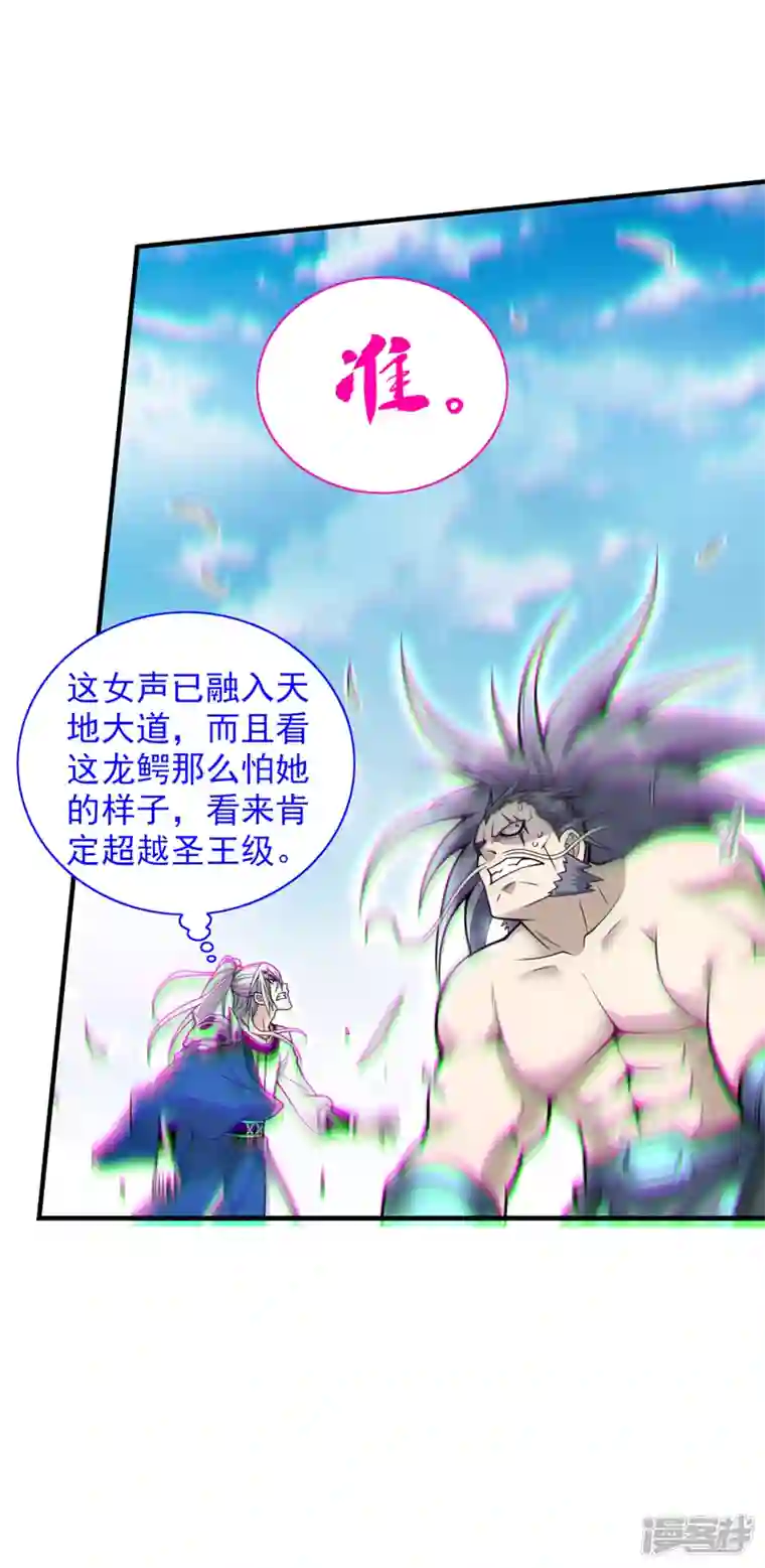 被美女师傅调教成圣的99种方法第72话 一剑斩龙鳄！