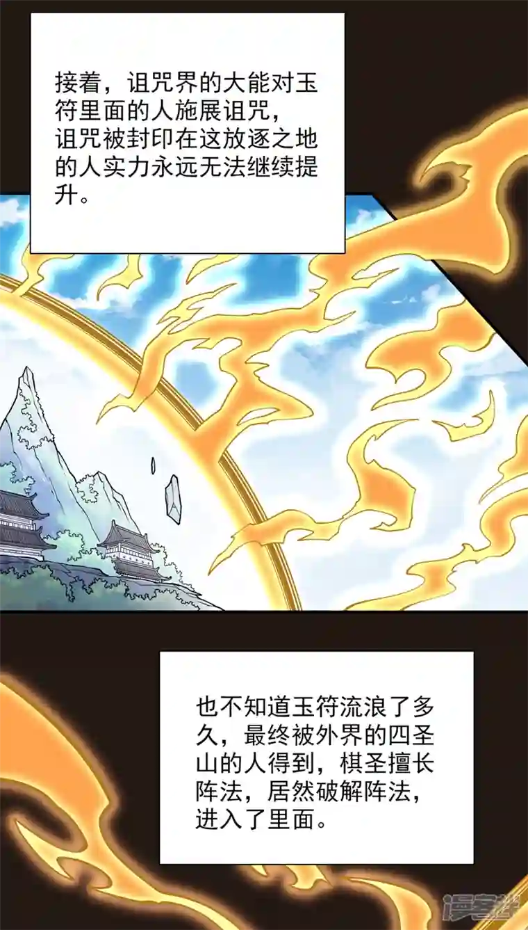 被美女师傅调教成圣的99种方法第73话 秘境的由来