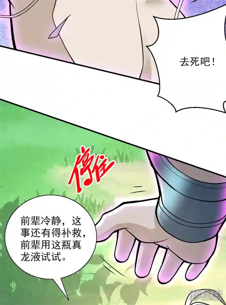 被美女师傅调教成圣的99种方法第73话 秘境的由来