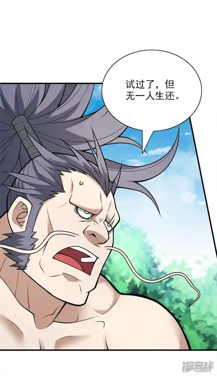 被美女师傅调教成圣的99种方法第73话 秘境的由来