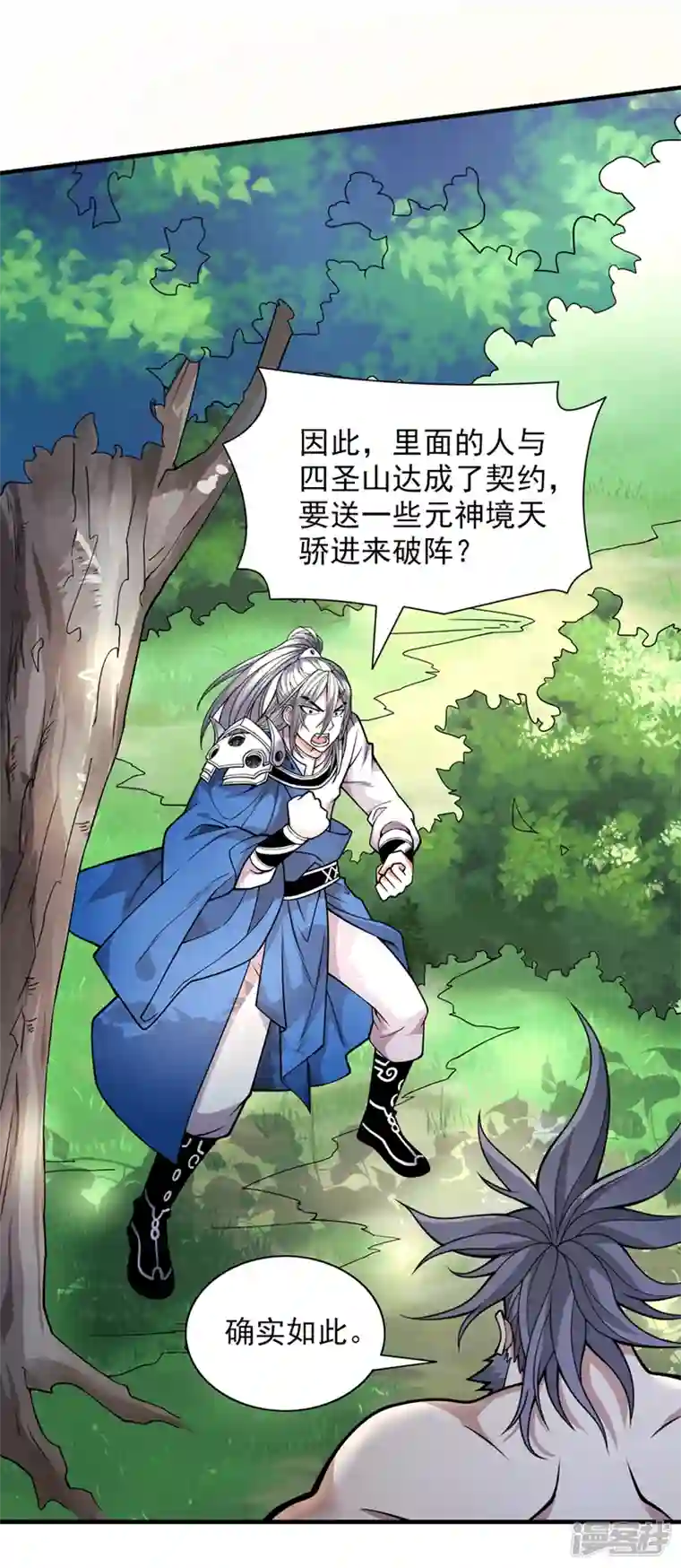 被美女师傅调教成圣的99种方法第73话 秘境的由来