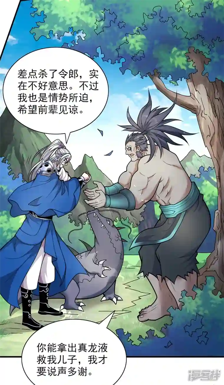 被美女师傅调教成圣的99种方法第73话 秘境的由来