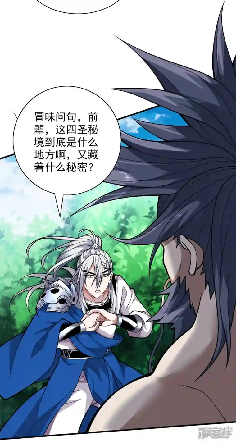 被美女师傅调教成圣的99种方法第73话 秘境的由来