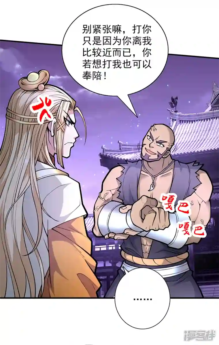 被美女师傅调教成圣的99种方法第75话 敢不敢和我对一拳！