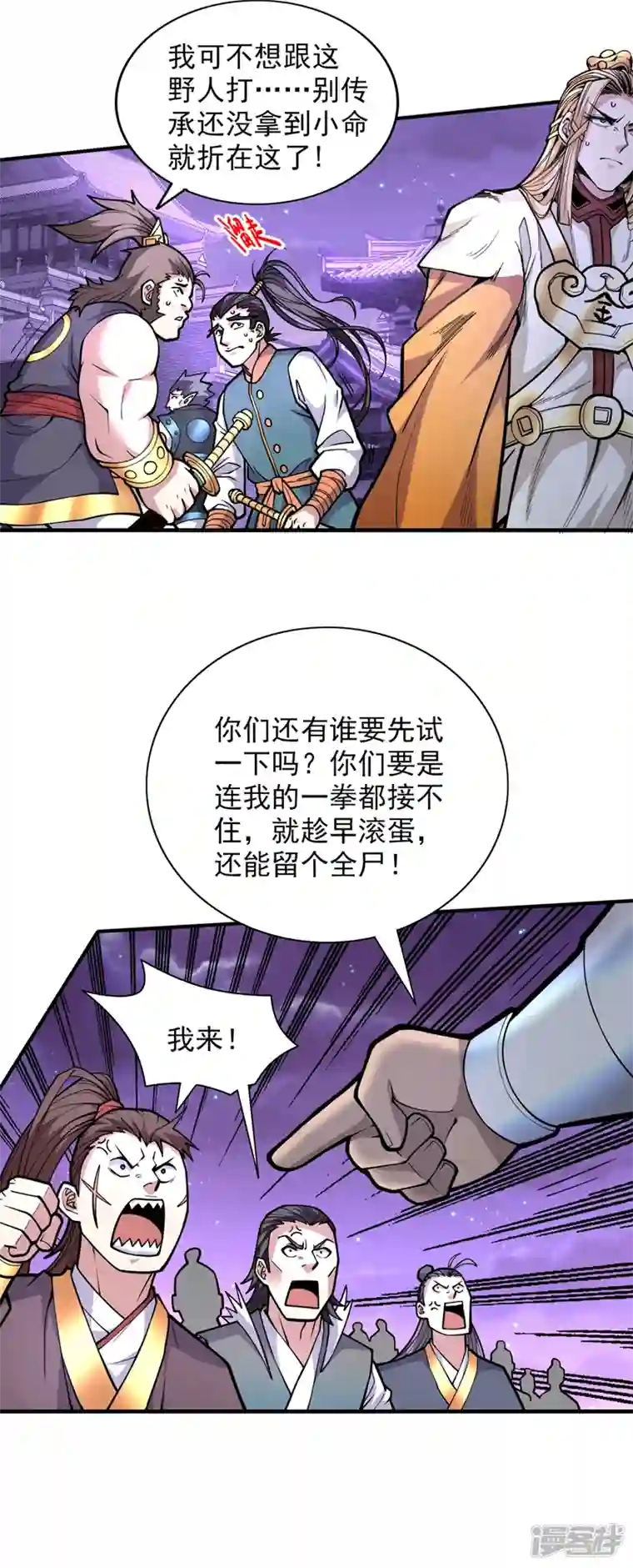 被美女师傅调教成圣的99种方法第75话 敢不敢和我对一拳！